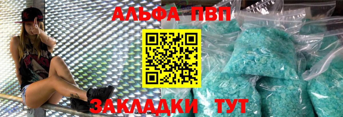 А ПВП Crystall Кольчугино