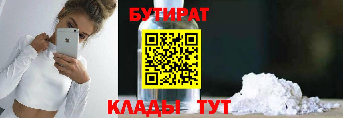 Бутират жидкий экстази  Вход с VPN  Кольчугино 