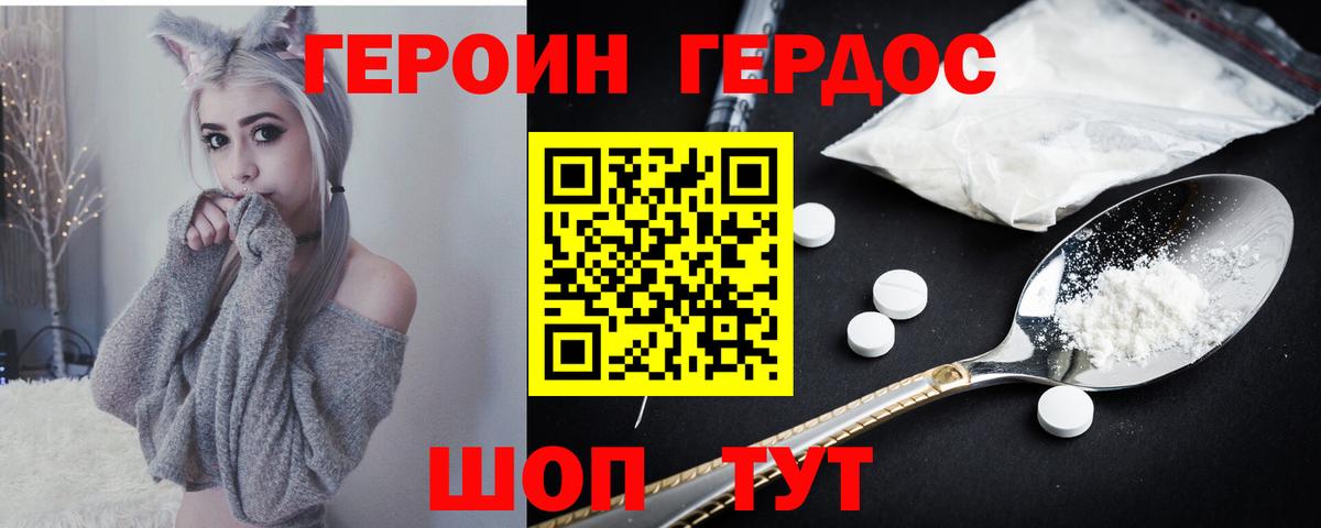 ГЕРОИН Heroin Кольчугино