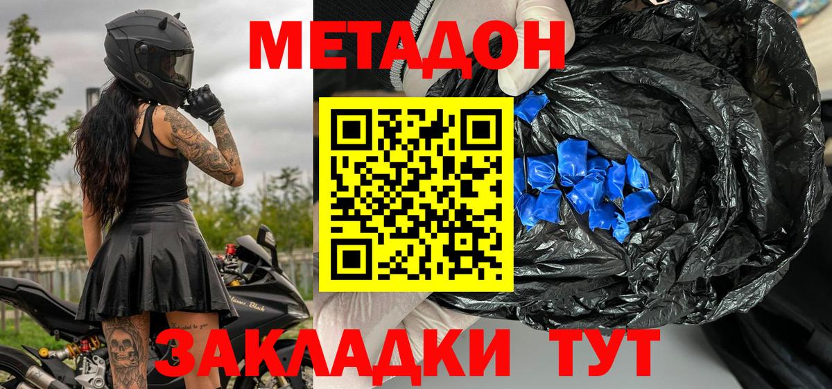 МЕТАДОН кристалл Кольчугино