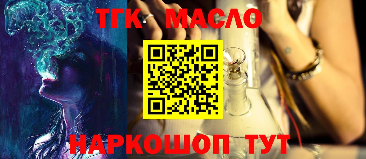 ТГК гашишное масло Кольчугино